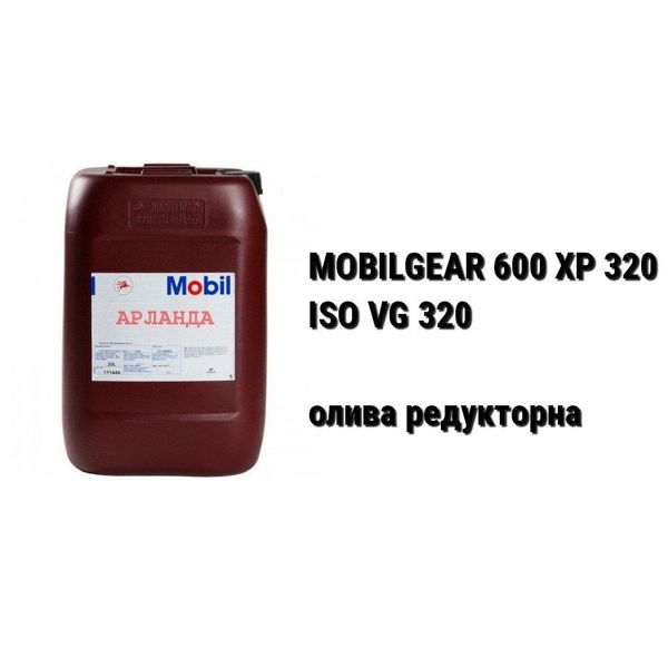 Редукторное масло MOBILGEAR 600 XP 00-00001785 фото