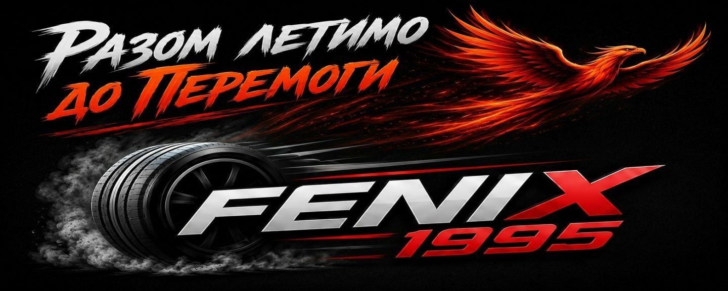 Вместе летим к Победе
